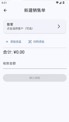 简库进销存截图2
