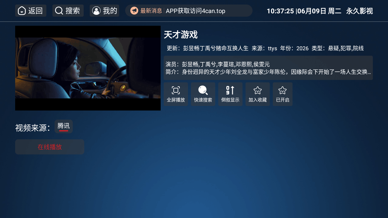永久影视电视版app预览图