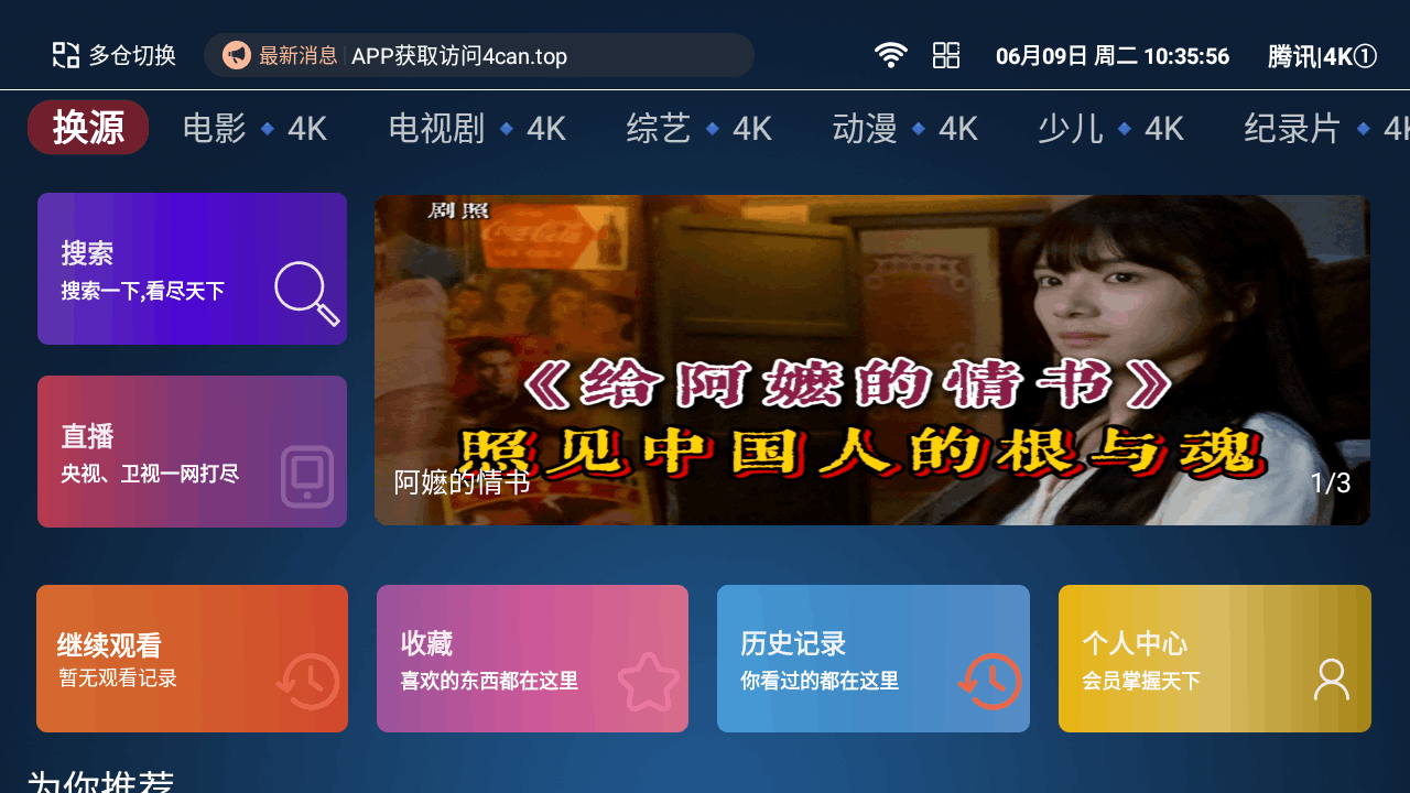 永久影视电视版app预览图