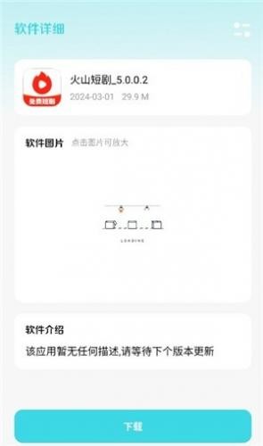 小立软件库最新版9.0安卓版截图1