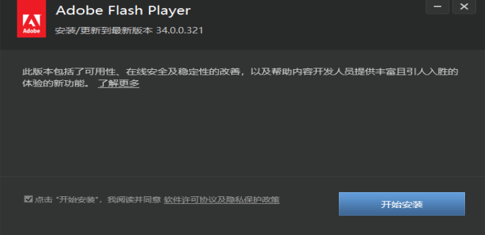 Adobe Flash Player����34.0.0.380pc���ͼ1