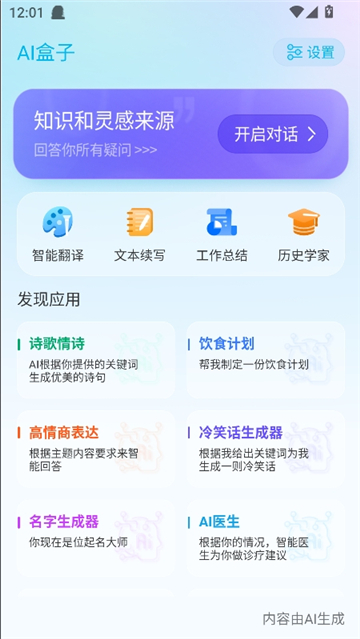 ����AI���Ӱ�׿��8.7.6.2�ֻ����ͼ0