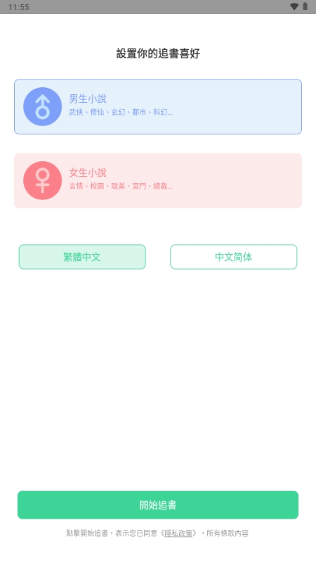 追小说app9.9.9安卓版截图1