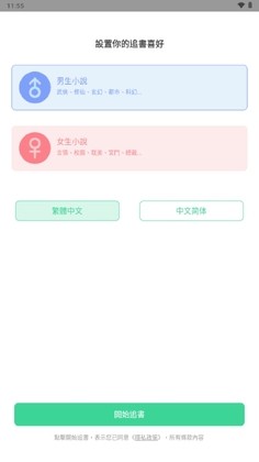追小说app截图1