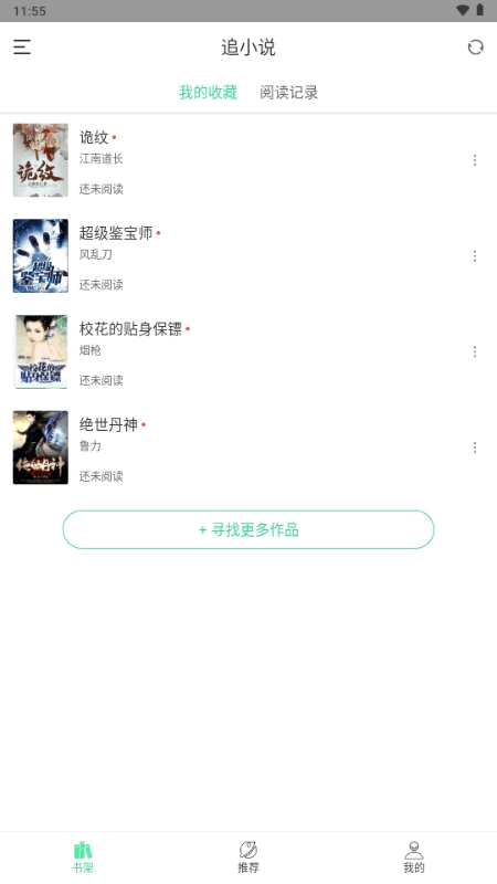 追小说app9.9.9安卓版截图0
