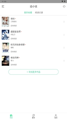 追小说app截图0