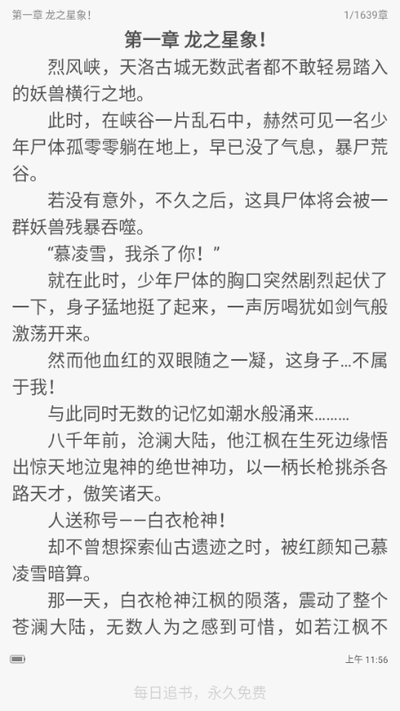 追小说app9.9.9安卓版截图2