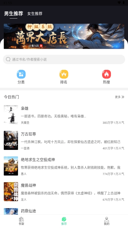追小说app9.9.9安卓版截图3