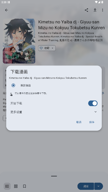 Kotatsu Next正版9.7.7.1安卓版截图3
