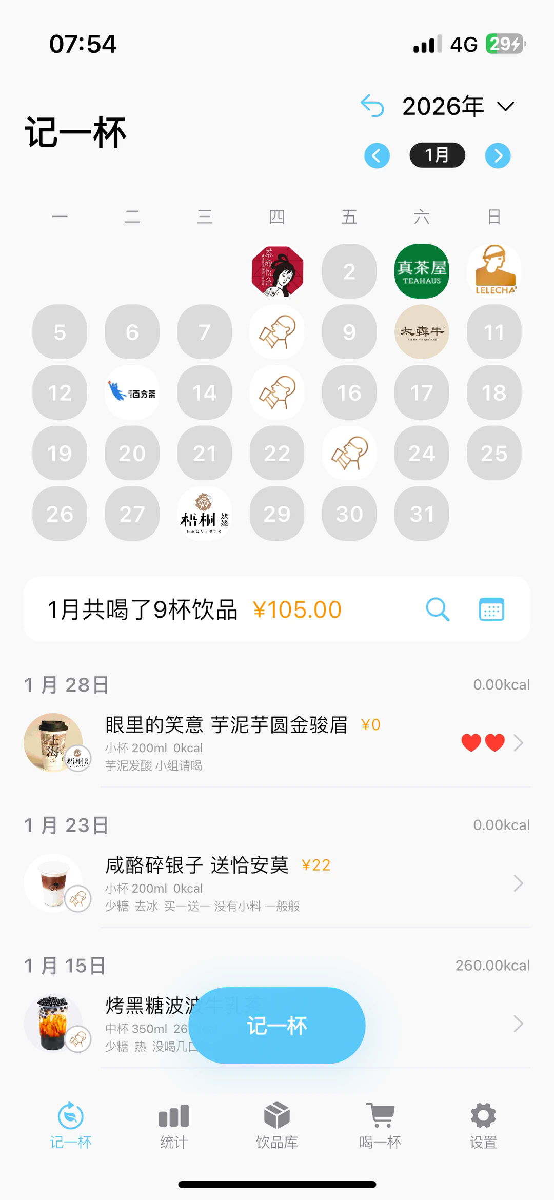 记一杯Pro最新版本预览图