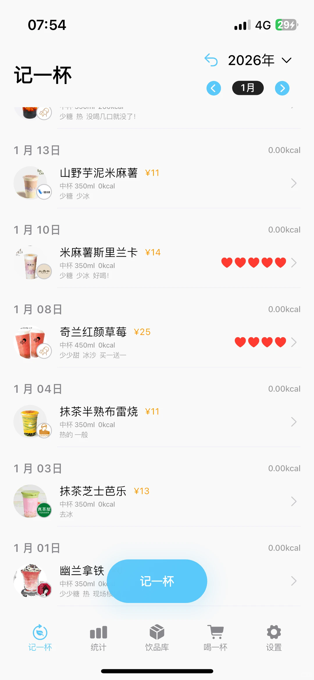 记一杯Pro最新版本预览图