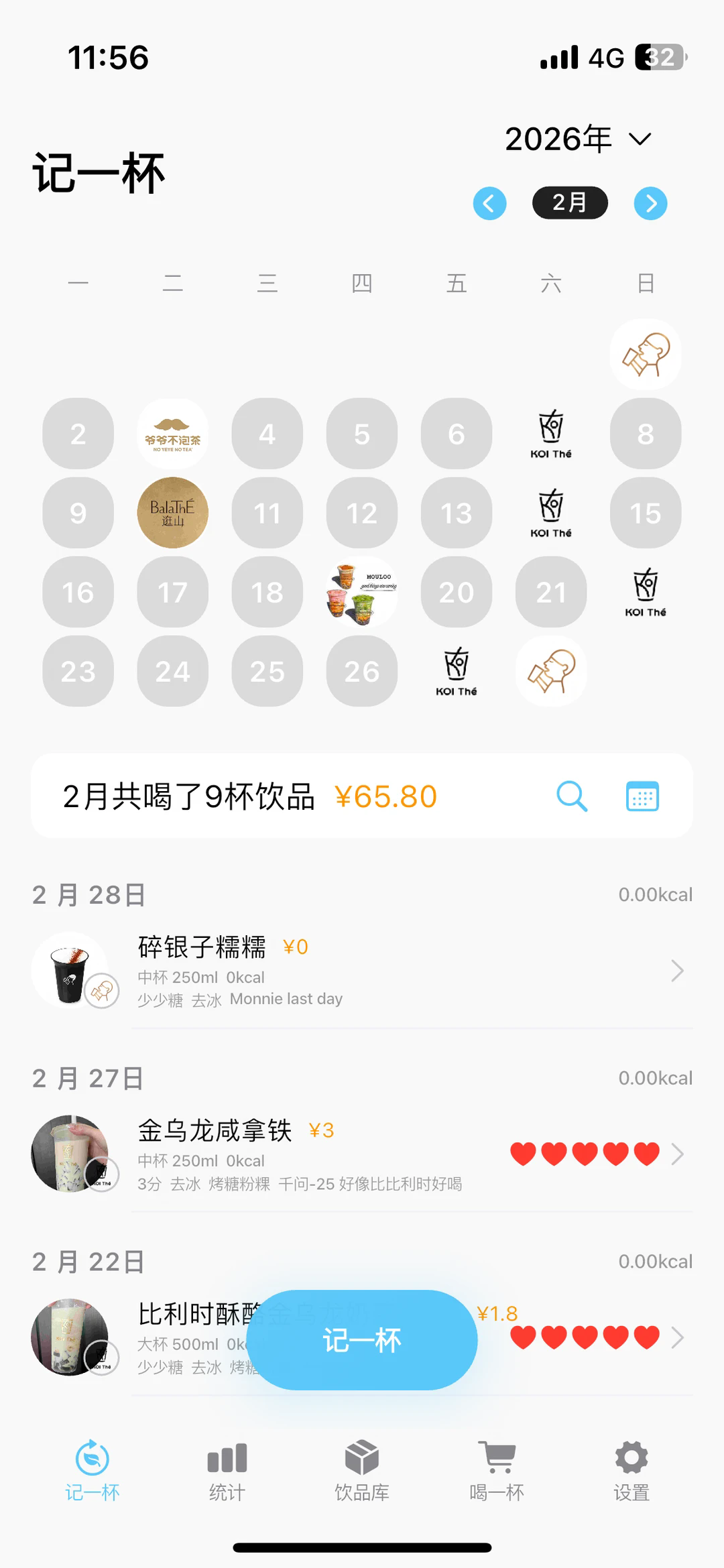 记一杯Pro最新版本预览图