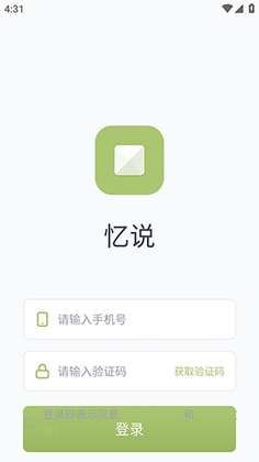 忆说官方版截图0