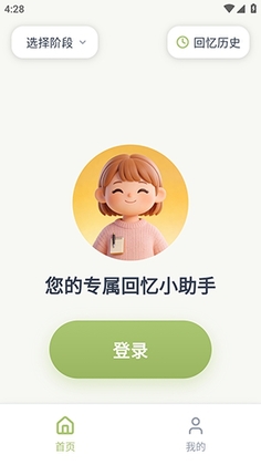 忆说官方版截图1