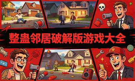 �����ھ��ƽ���ȫ-�����ھӽ���ȫ���ؿ����İ�-�����ھ�2��������