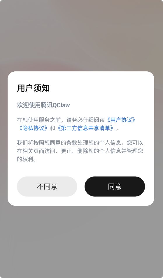 qclaw��Ϻ0.1.0 ��׿���ͼ0