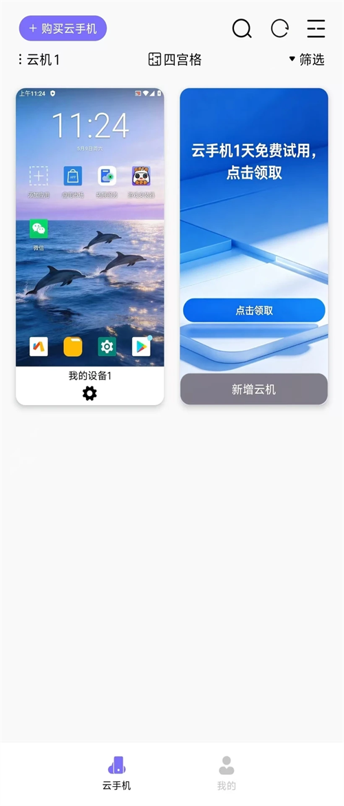 优觅云手机app官方版2.19.1安卓版截图1