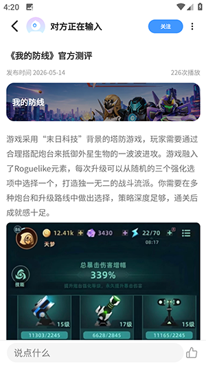 述我官方版2.1.3手机版截图2