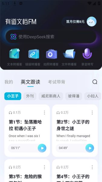 有道文档FM1.2.4 手机版截图3