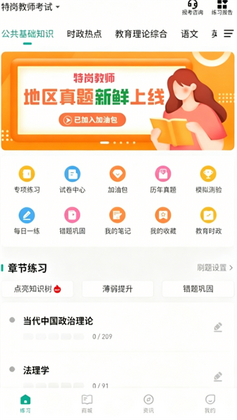 特岗教师练题狗最新版本截图1