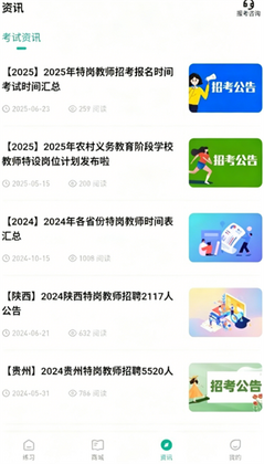 特岗教师练题狗最新版本截图2