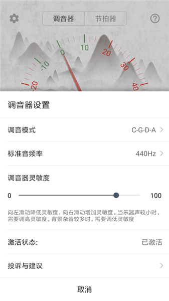 大提琴调音器官方正版3.7.1安卓版截图1