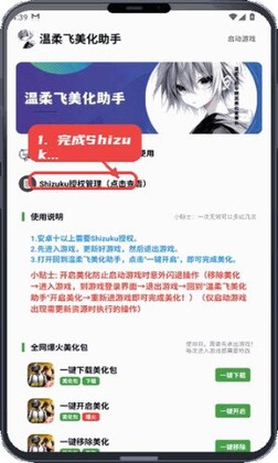 温柔飞美化助手官方正版最新版本截图0