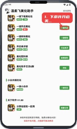 温柔飞美化助手官方正版最新版本截图2
