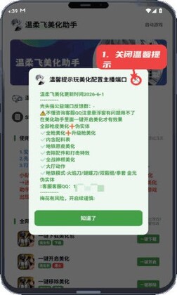 温柔飞美化助手官方正版最新版本截图1