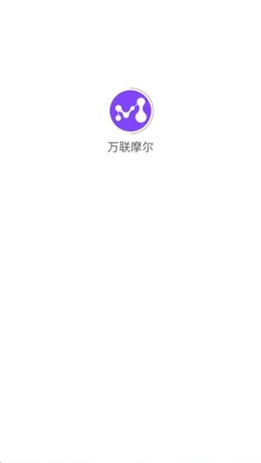 万联摩尔最新版预览图