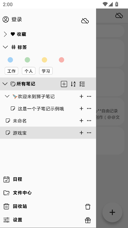 狮子笔记官方版预览图