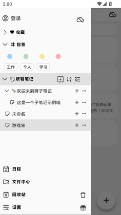 狮子笔记官方版预览图