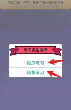 高处作业操作证app最新版本截图0