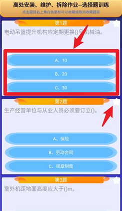 高处作业操作证app最新版本截图1
