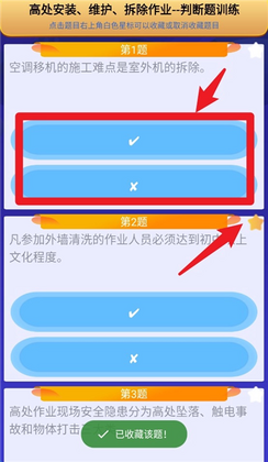 高处作业操作证app最新版本截图2