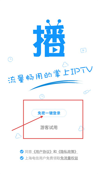 播播TV安卓版4.3.3.11官方版截图0