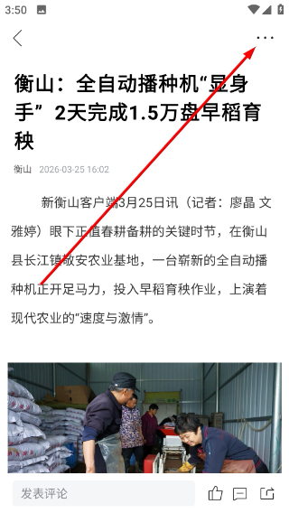 新衡山官方正版3.0.1 安卓版截图3