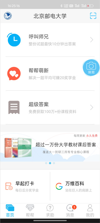 师兄帮帮预览图