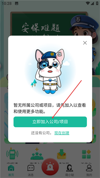 保安多多官方版预览图