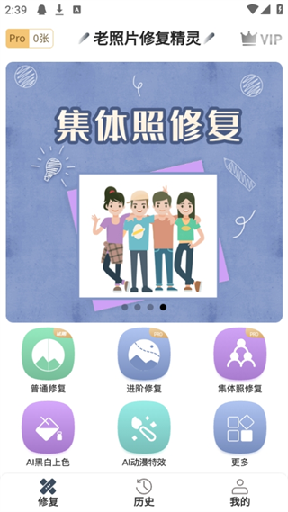 老照片修复精灵手机版1.3.1.1安卓版截图0