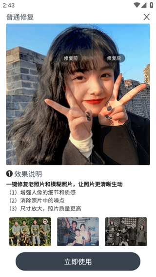 老照片修复精灵手机版1.3.1.1安卓版截图1
