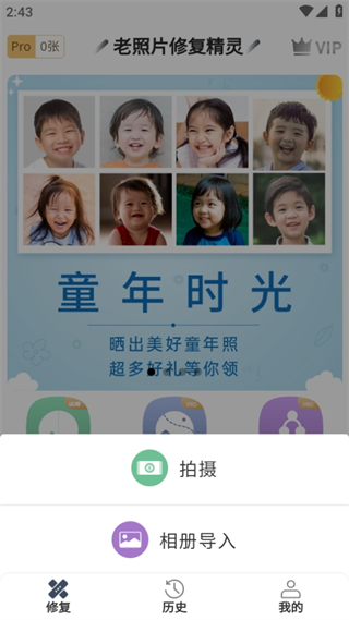 老照片修复精灵手机版1.3.1.1安卓版截图2