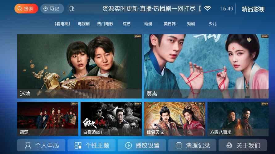 精品影院TV预览图