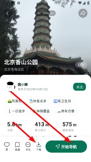 新奇天徒步正版预览图