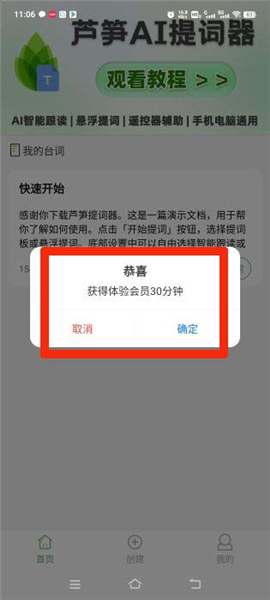 芦笋提词器官方版4.4.1手机版截图1