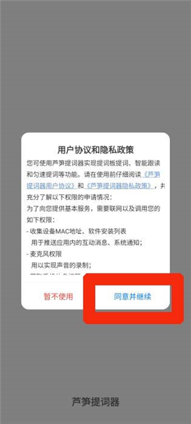 芦笋提词器官方版4.4.1手机版截图2