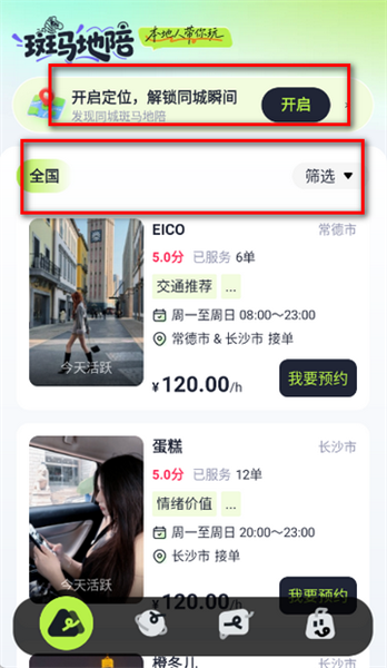 斑马地陪官方版1.1.8最新版截图0