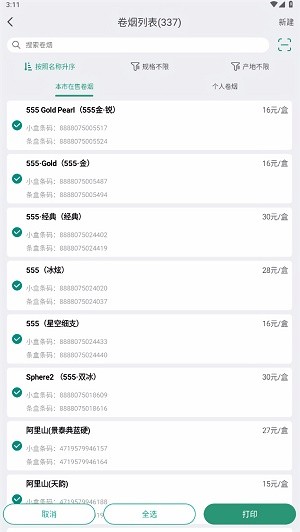 烟草价签管理官方正版预览图