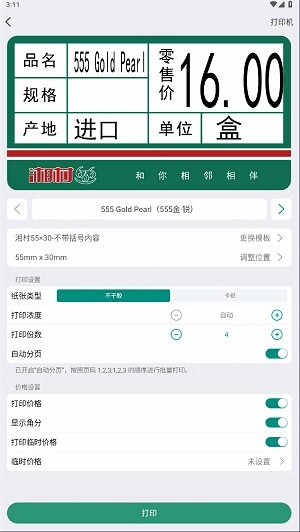 烟草价签管理官方正版预览图
