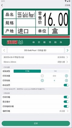 烟草价签管理官方正版预览图